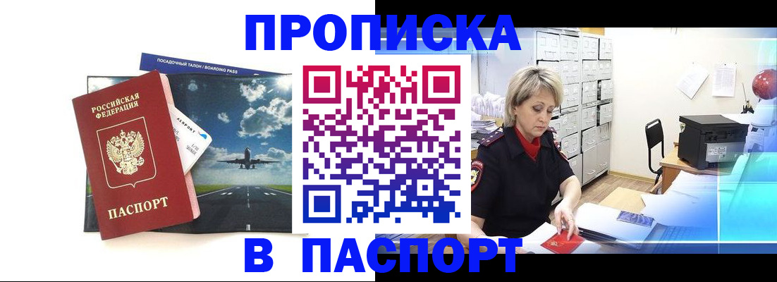 временная регистрация адрес в Нововоронеже