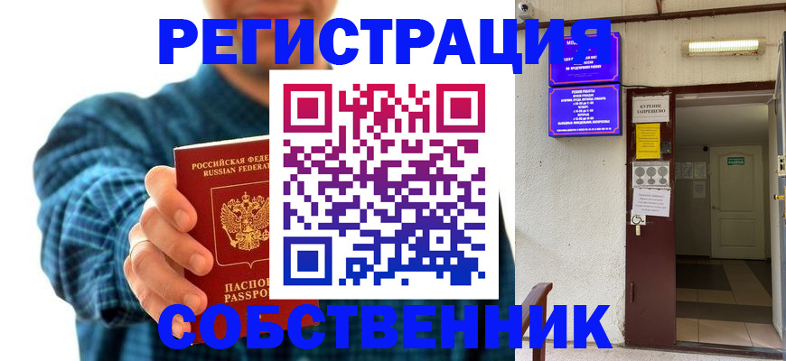 прописка ребенка в Нововоронеже