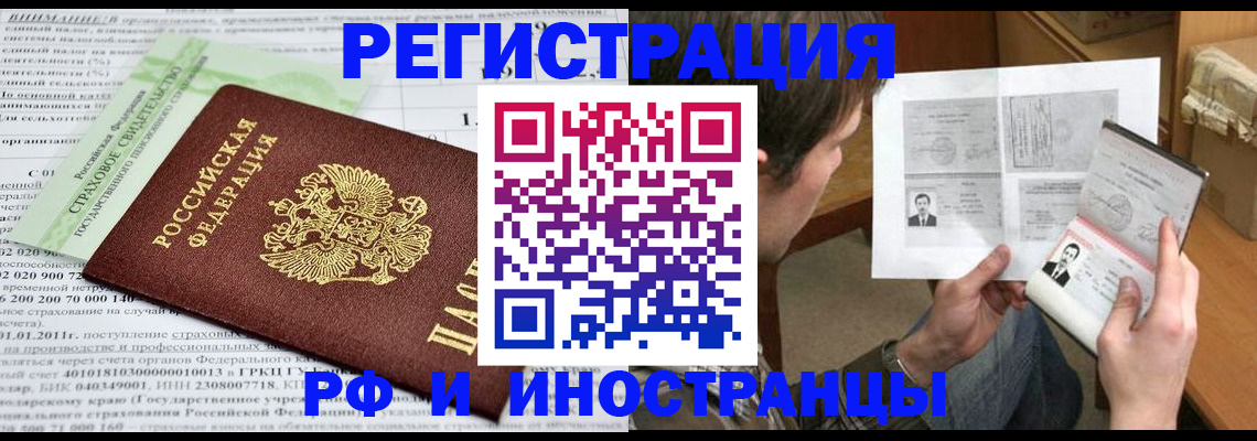 временная регистрация купить в Нововоронеже